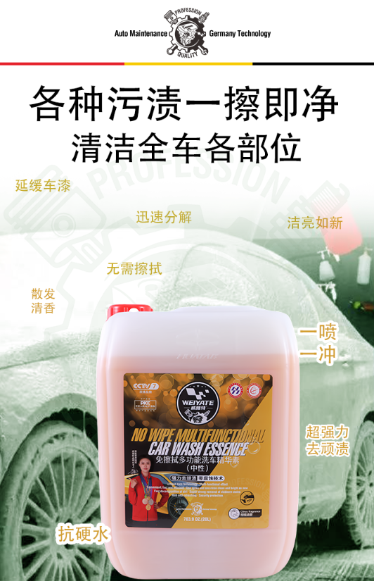 20L免擦拭多功能洗车精华素 免冲无痕 强力去污浓缩原液
