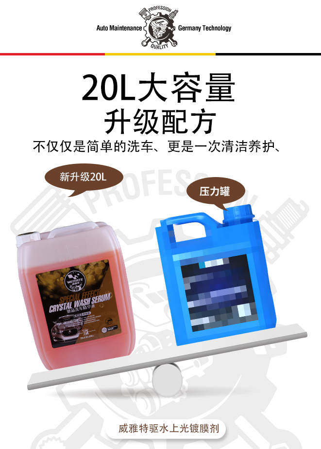 20L镀晶洗车精华液 浓缩高泡车漆上光镀膜养护原液