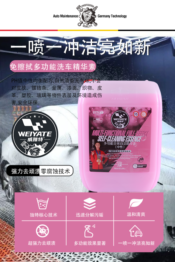 20L多功效全效自洁精华素 汽车洗车去污上光养护原液