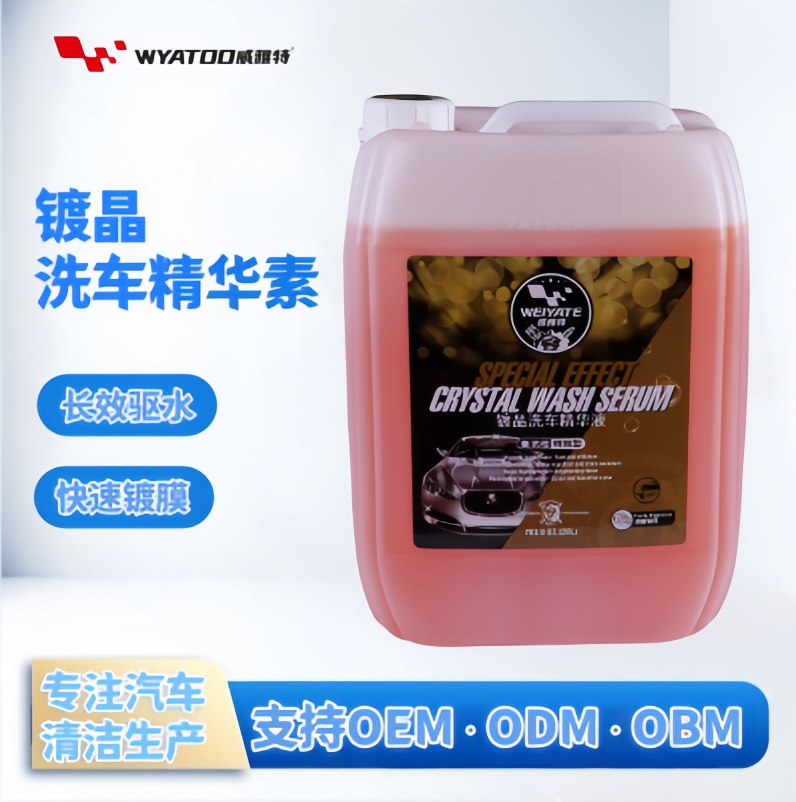 20L镀晶洗车精华液 浓缩高泡车漆上光镀膜养护原液
