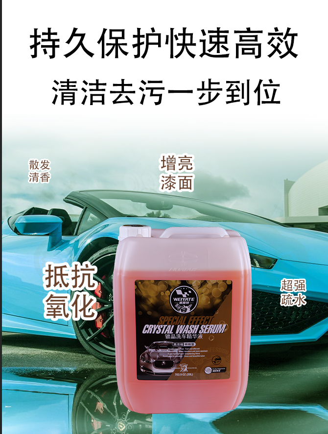 20L镀晶洗车精华液 浓缩高泡车漆上光镀膜养护原液