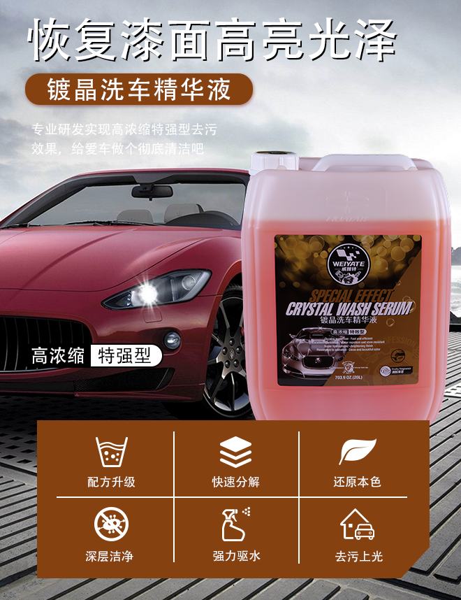 20L镀晶洗车精华液 浓缩高泡车漆上光镀膜养护原液