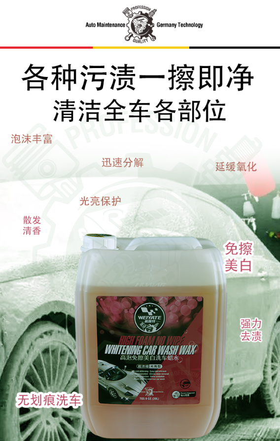 20L 高泡美白洗车蜡水 免擦去污 提亮车漆光泽
