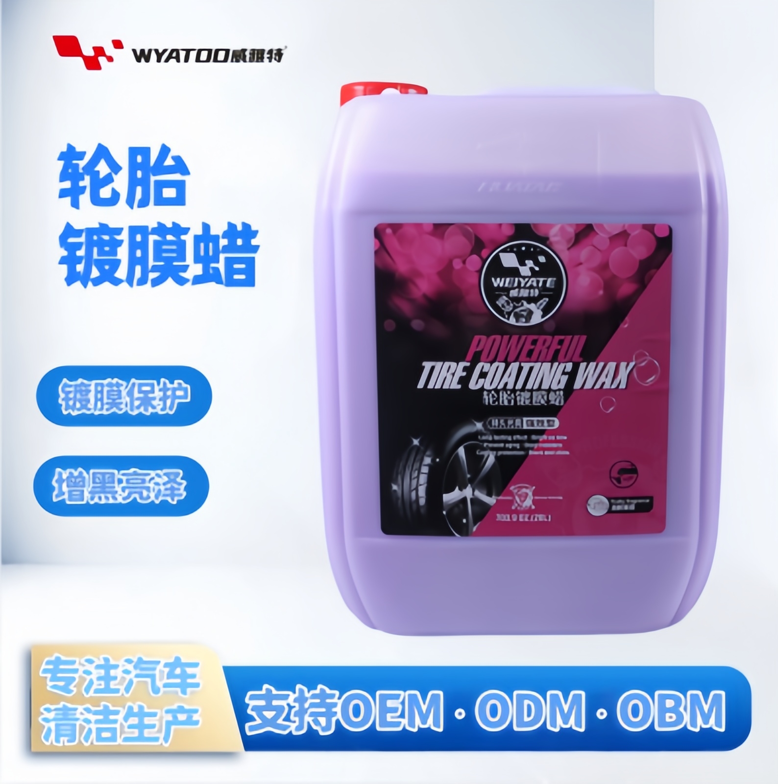 轮胎镀膜蜡 20L 长效防老化轮胎养护剂