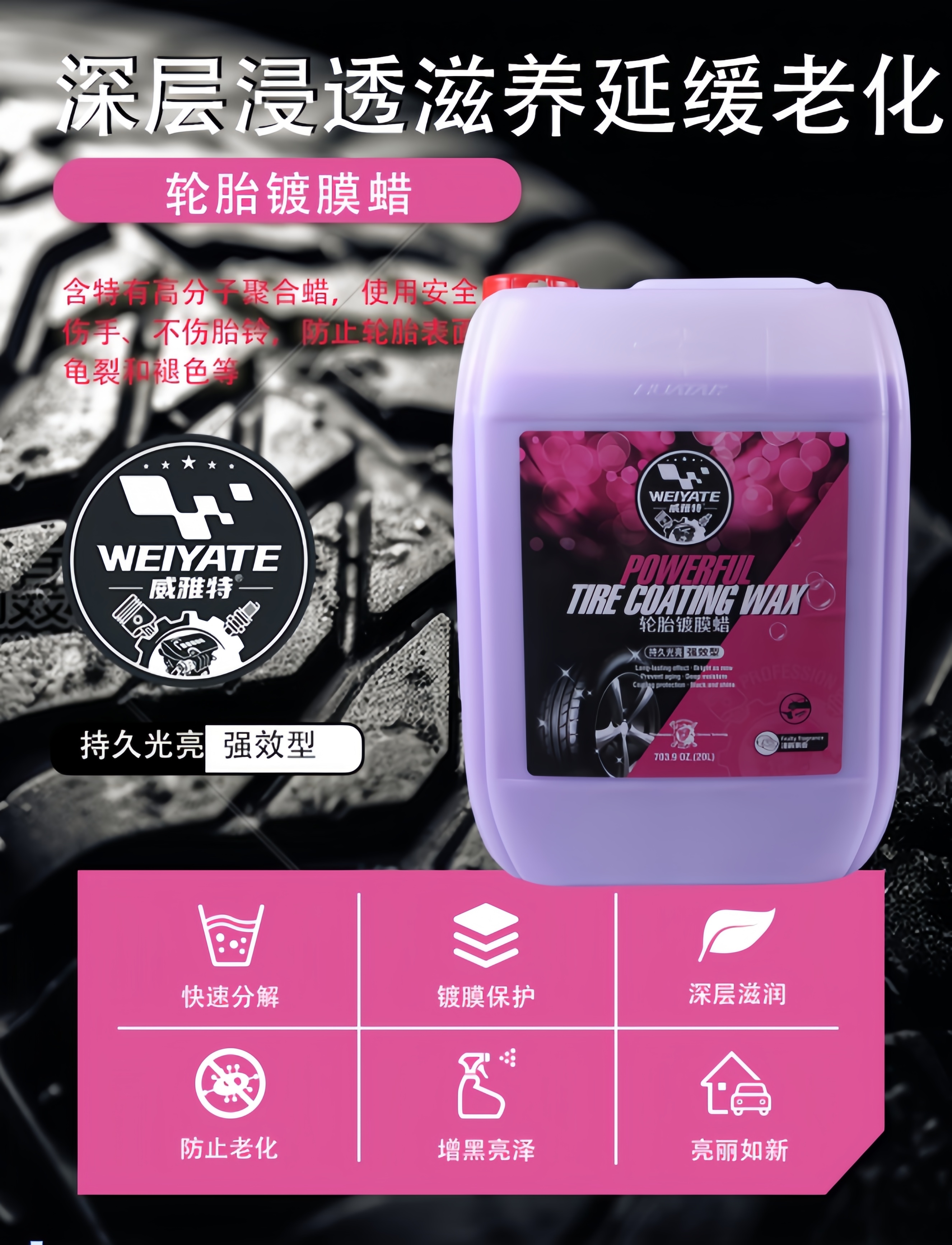轮胎镀膜蜡 20L 长效防老化轮胎养护剂