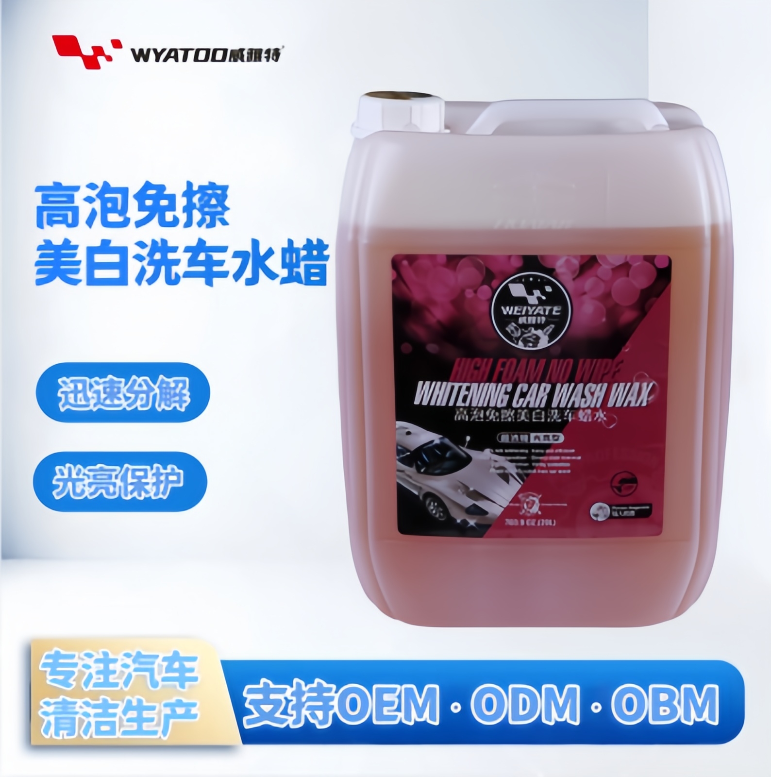 20L 高泡美白洗车蜡水 免擦去污 提亮车漆光泽