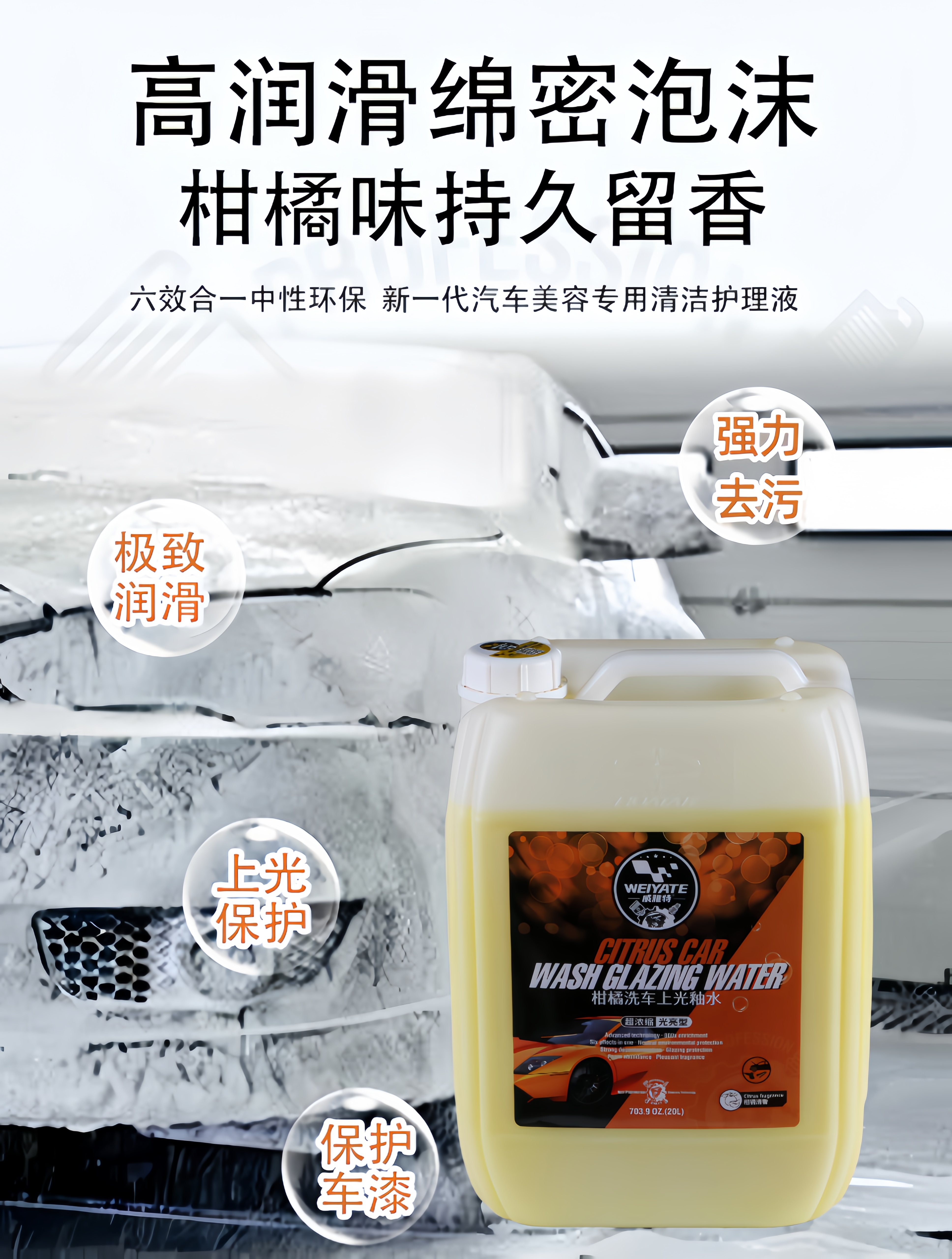 20L柑橘洗车上光釉水高浓缩去污上光二合一洗车液 工厂直供 OEM/ODM