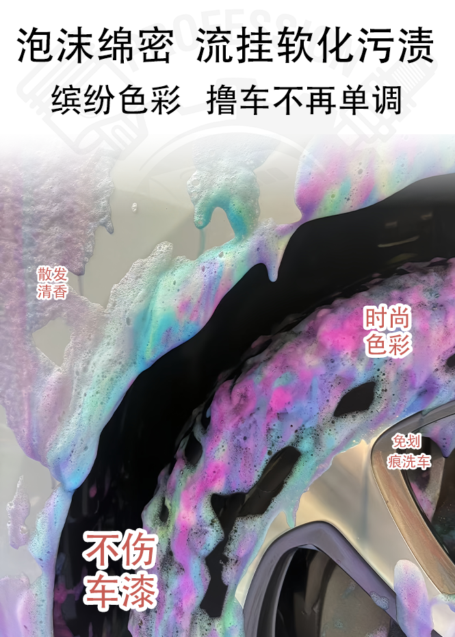 20L梦幻魔彩洗车水蜡 高泡去污上光护漆商用大桶