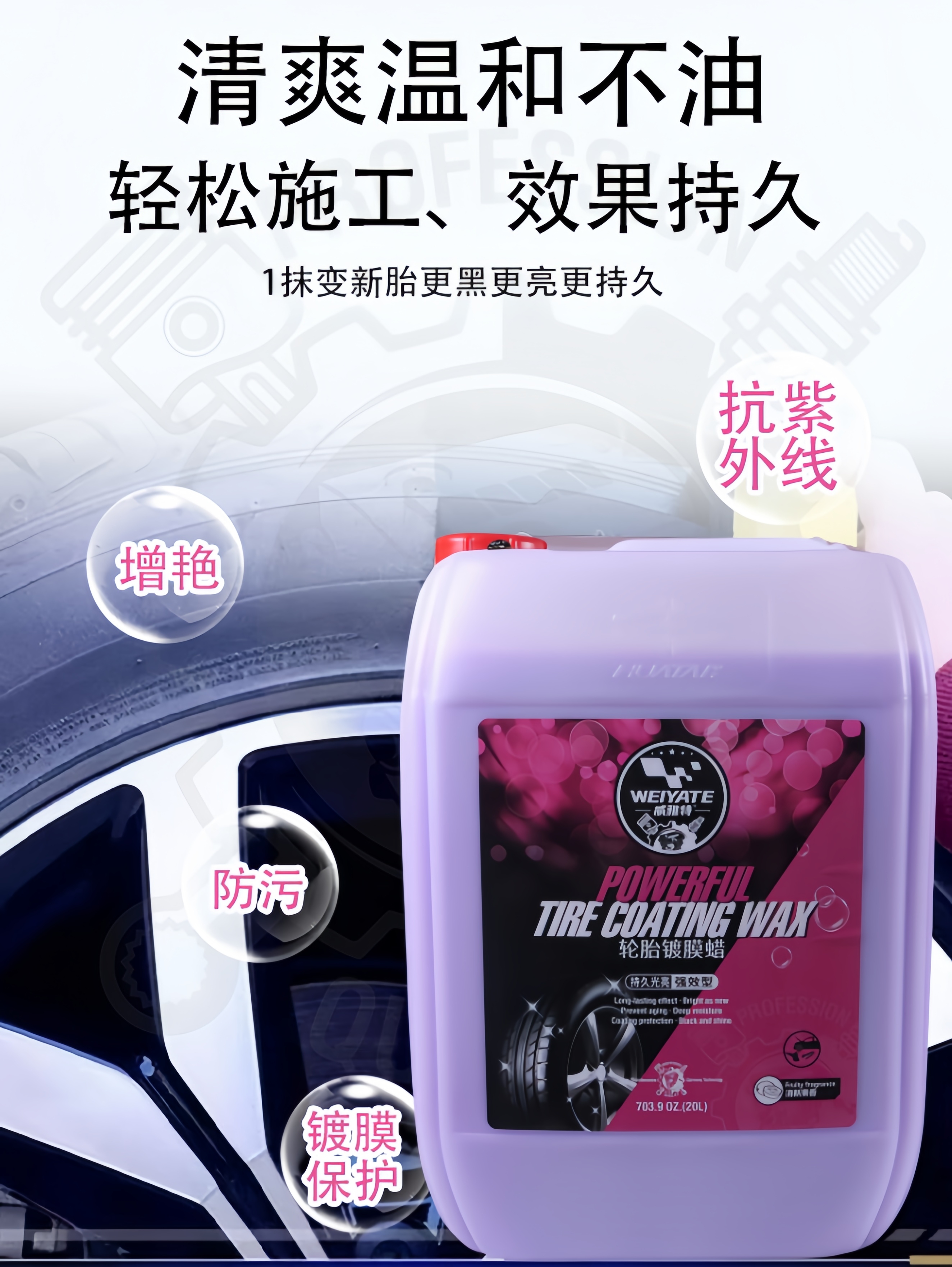 轮胎镀膜蜡 20L 长效防老化轮胎养护剂