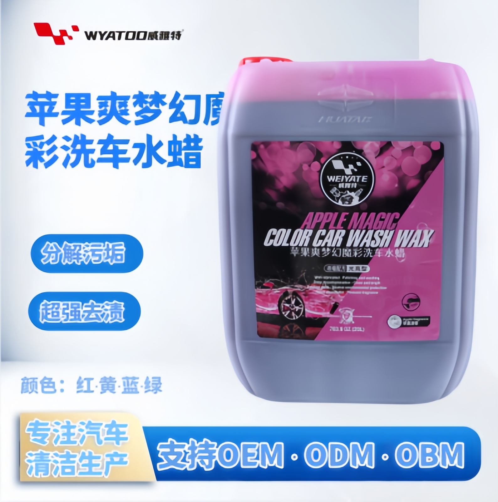20L梦幻魔彩洗车水蜡 高泡去污上光护漆商用大桶