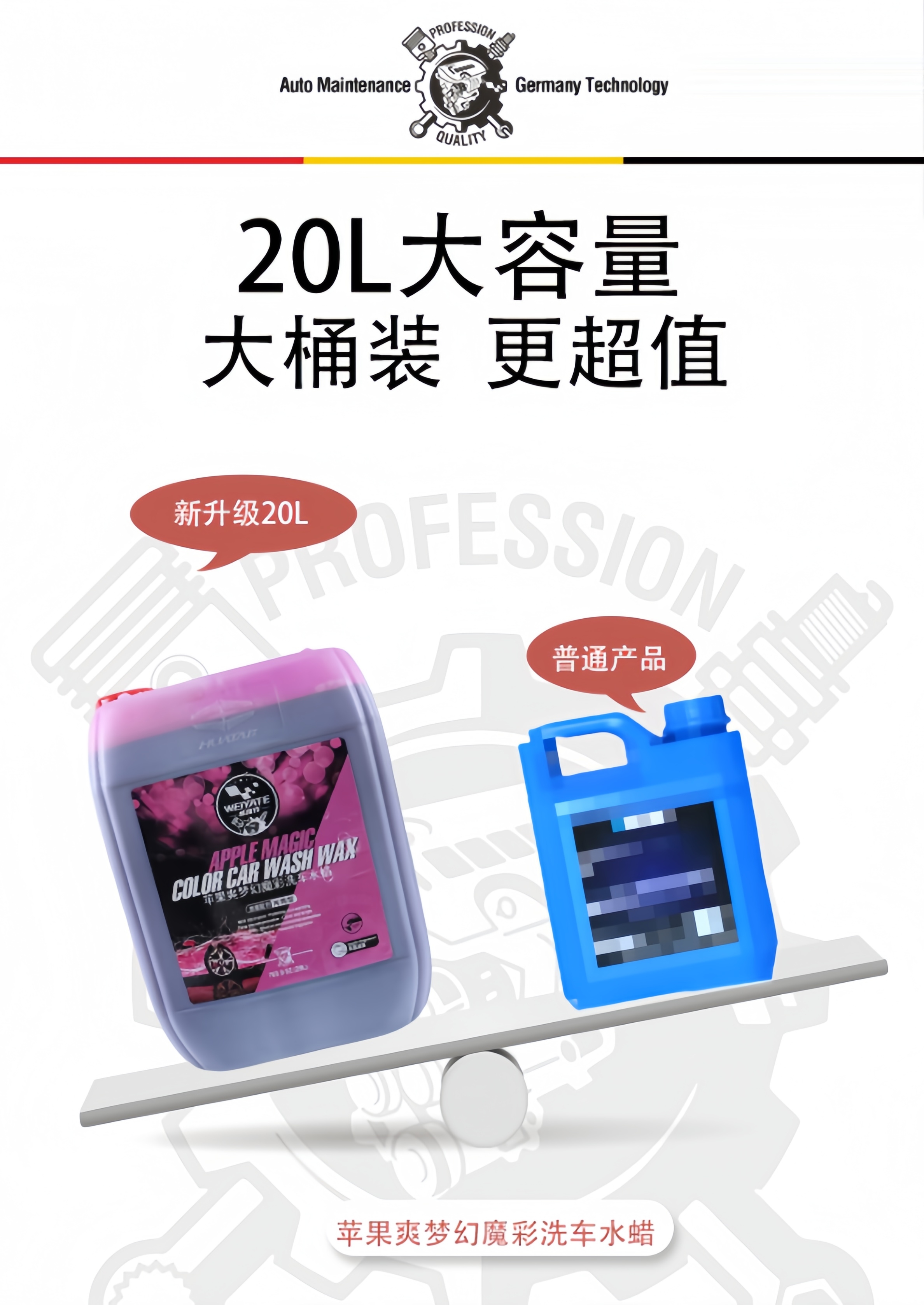 20L梦幻魔彩洗车水蜡 高泡去污上光护漆商用大桶