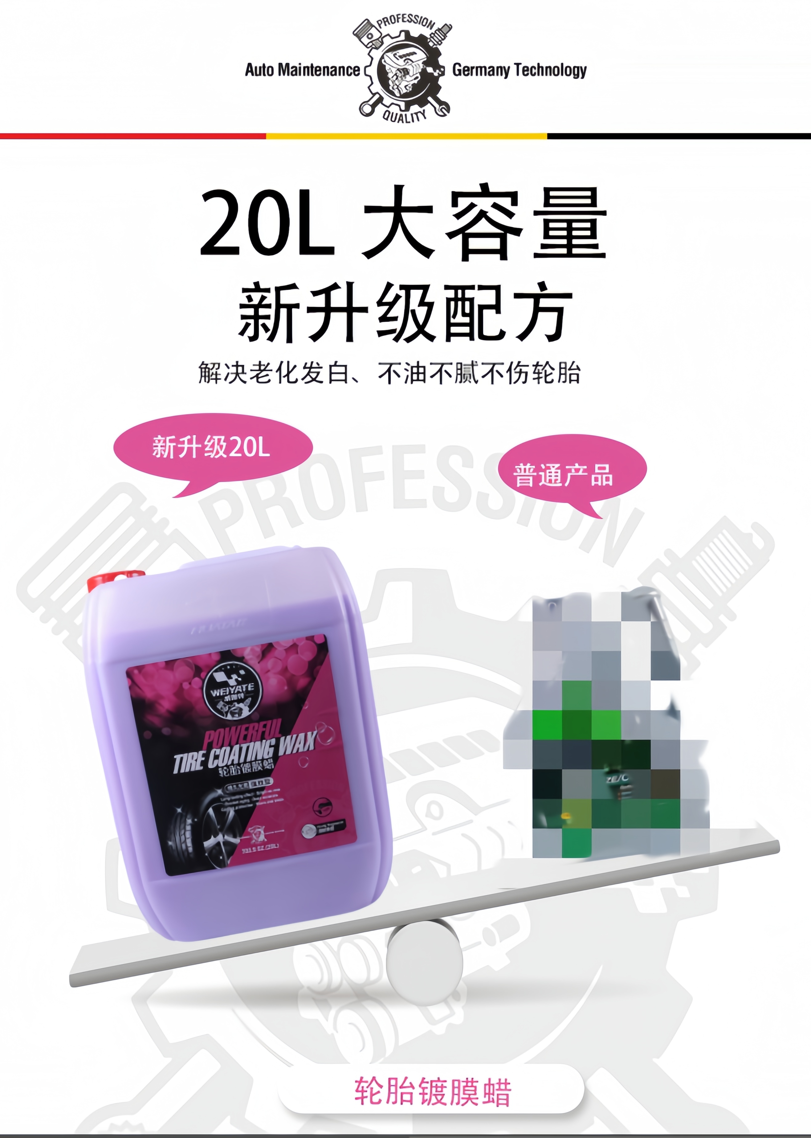 轮胎镀膜蜡 20L 长效防老化轮胎养护剂